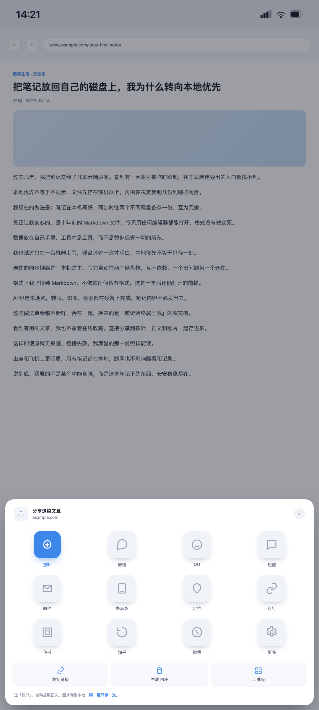 手机系统分享剪藏