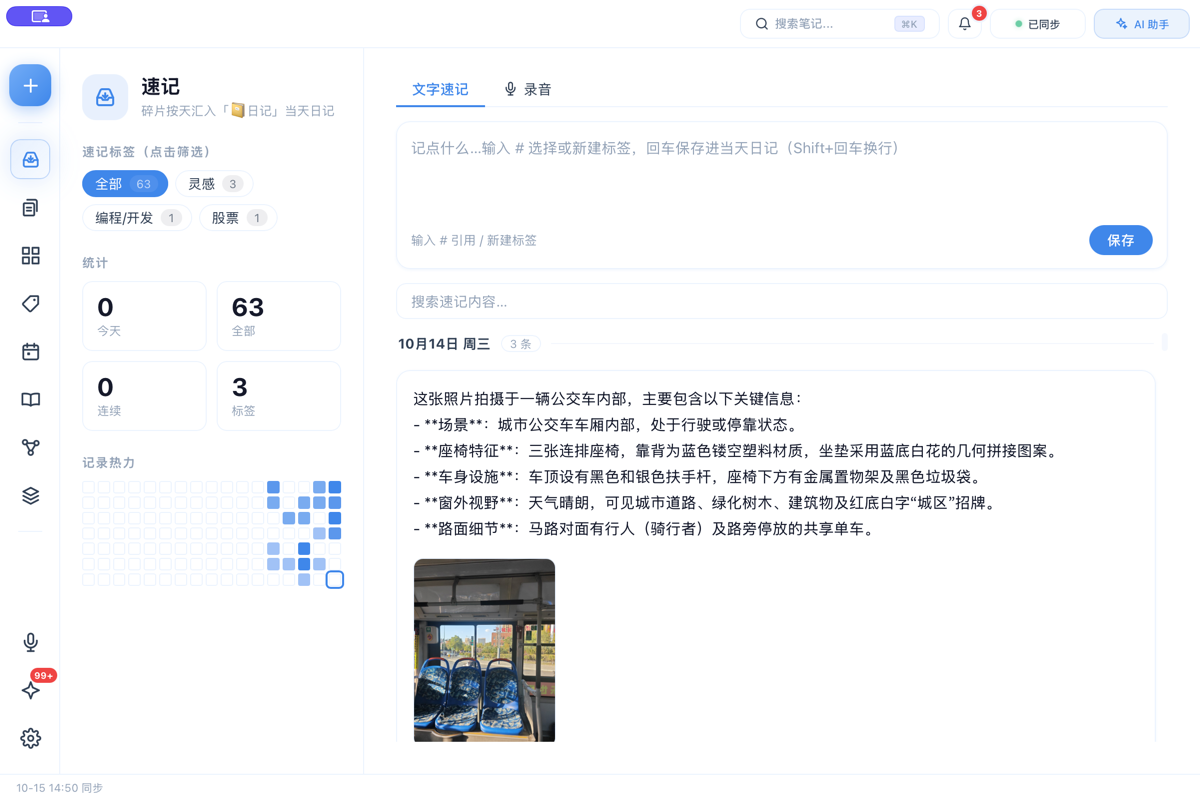 桌面速记收件箱